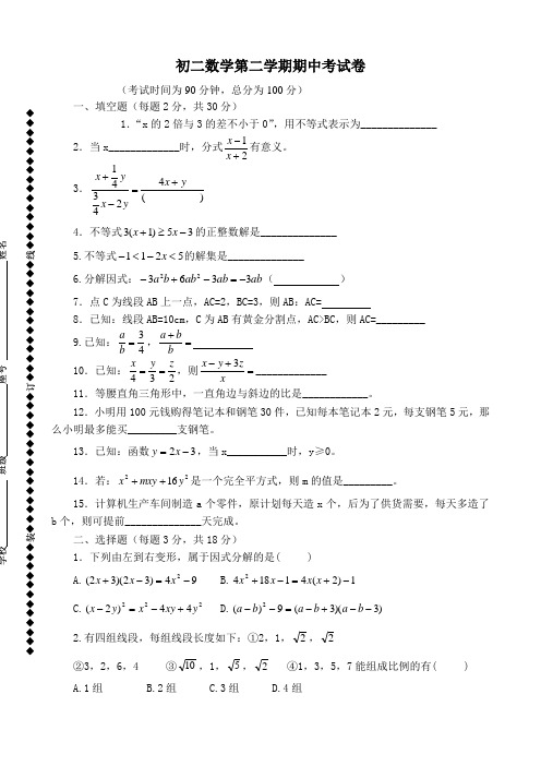 初二数学第二学期期中考试卷及答案