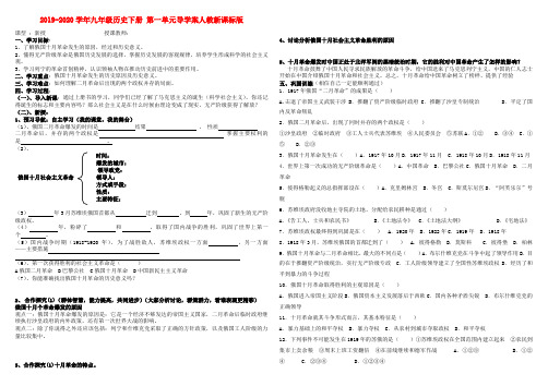 2019-2020学年九年级历史下册 第一单元导学案人教新课标版.doc