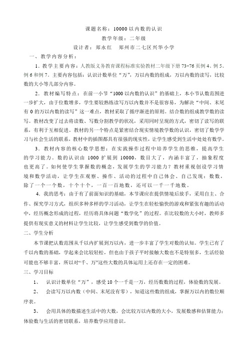 第五单元-10000以内数的认识范文