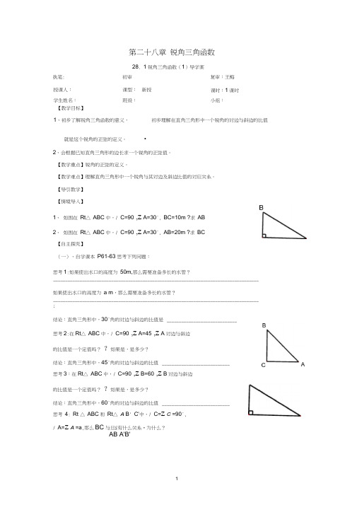 新人教版初中数学9年级下册28章锐角三角函数导学案(21页)