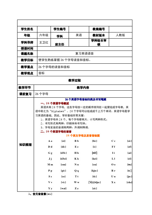 小学六年级语音复习