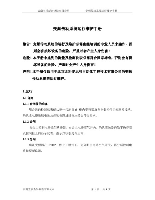 安川F7、G7变频器变频传动柜运行维护手册