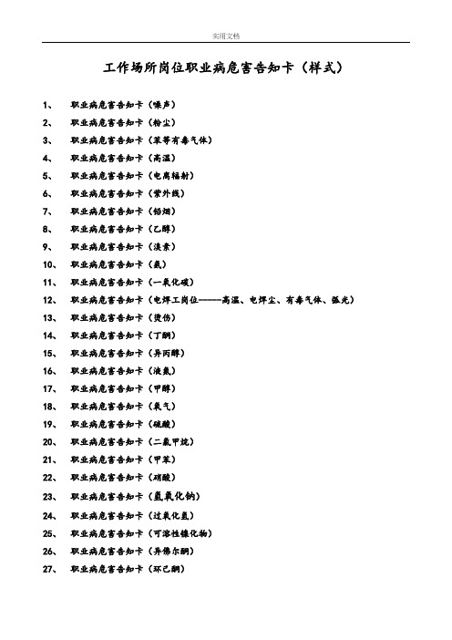岗位职业病危害告知卡(参考样式)