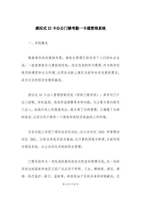 感应式IC卡办公门禁考勤一卡通管理系统