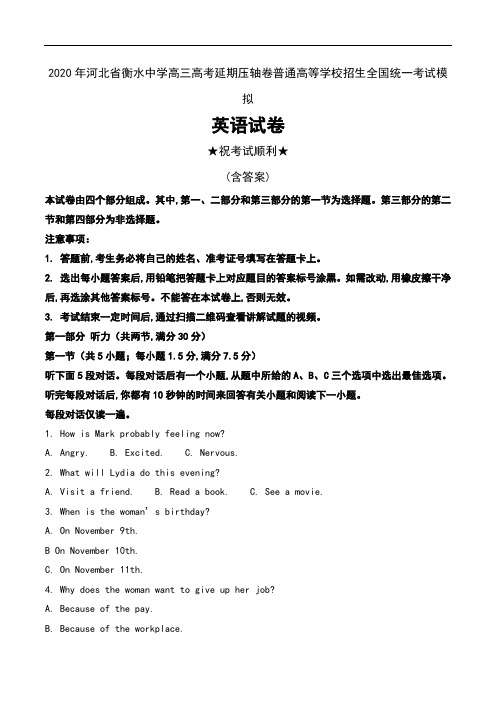 2020年河北省衡水中学高三高考延期压轴卷普通高等学校招生全国统一考试模拟英语试卷及解析