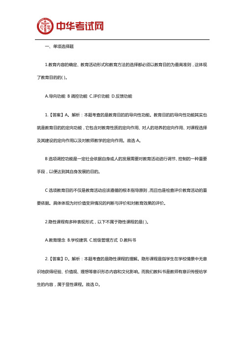 2019年教师资格证中学教育知识与能力模拟试题(2)