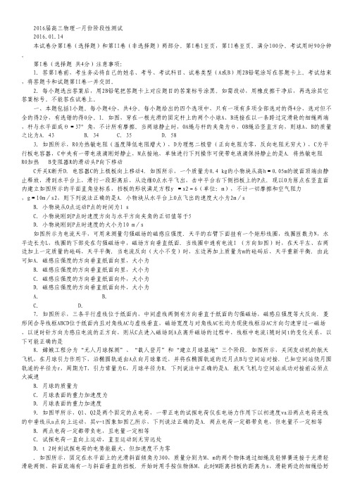 山东省枣庄八中南校区高三1月月考物理试卷.pdf