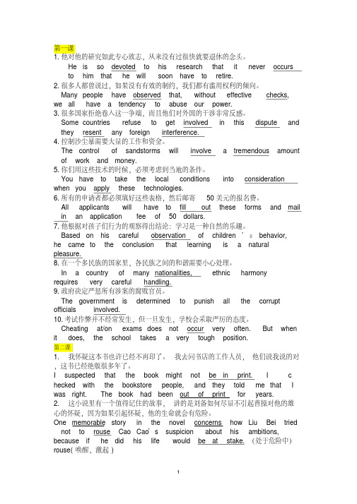 现代大学英语精读3句子翻译