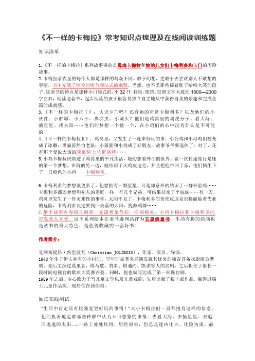 《不一样的卡梅拉》常考知识点梳理及在线阅读训练题