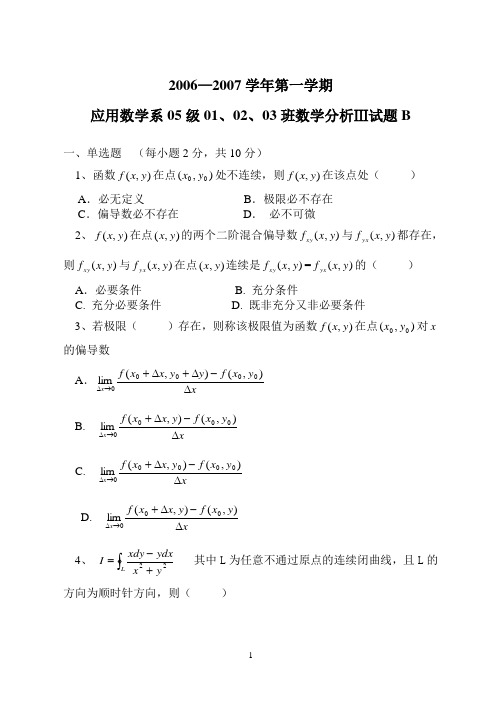 运城学院数学分析期末试题3-7