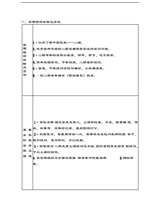 最新二胡社团教案本