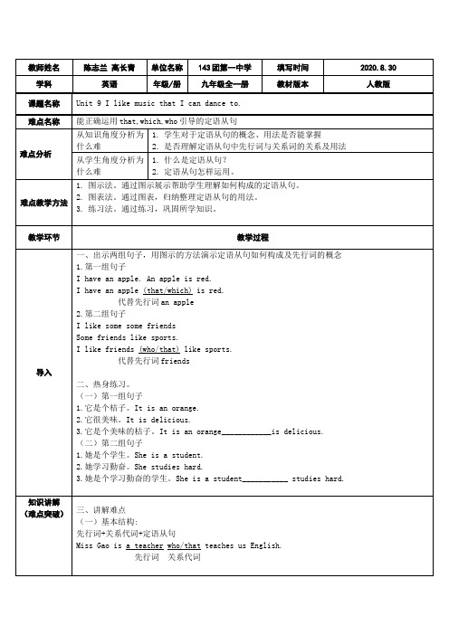 Unit 9 I like music that I can dance to初中九年级初三英语教案