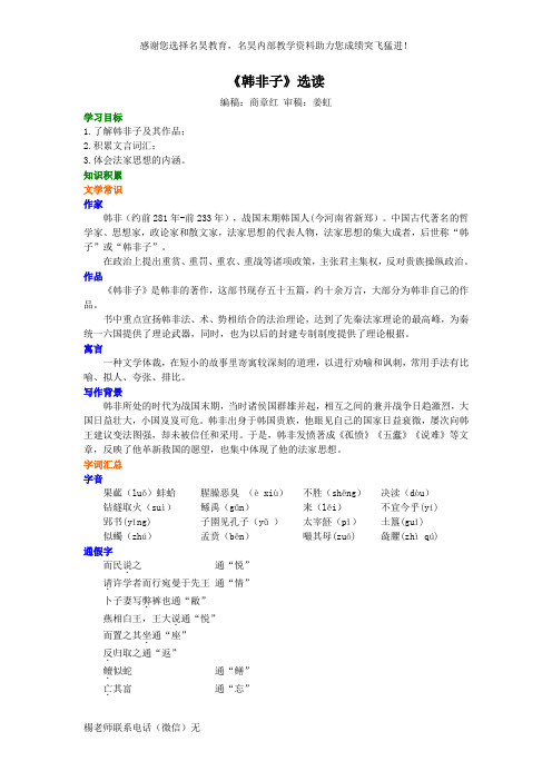 《韩非子》选读 知识讲解