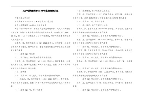 关于对姚鹏程等16名学生的处分决定