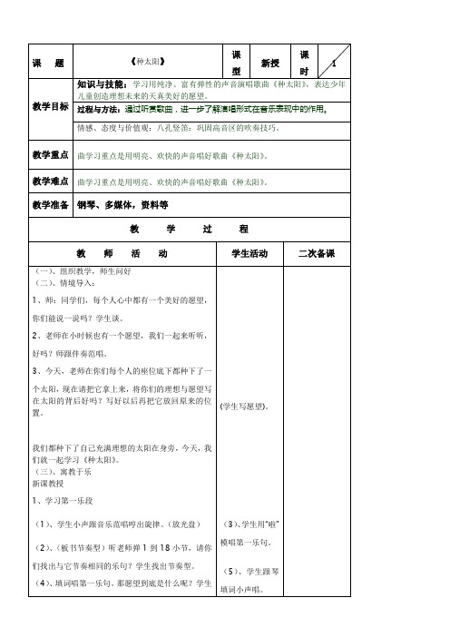 小学音乐人音四年级下册(2023年修订)第8课向往-四年级下册种太阳