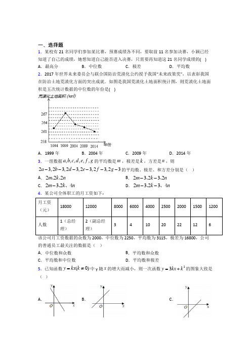 初二数学下期末试题含答案