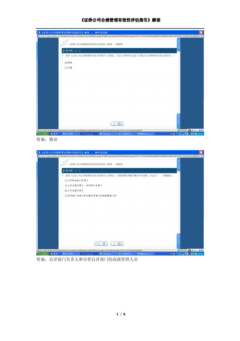 《证券公司合规管理有效性评估指引》解读——A卷(100分)