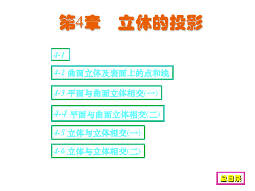 现代工程图学习题集答案 第4章