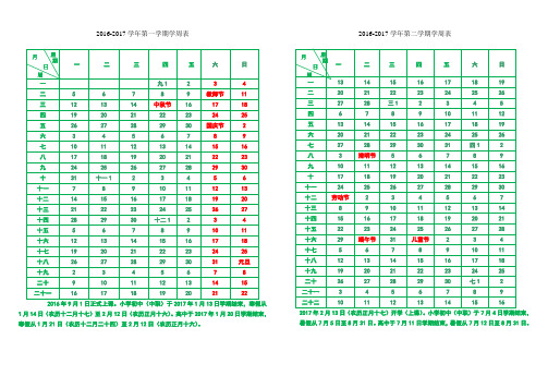 厦门市中小学16-17校历表