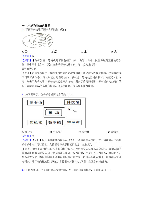 初中地理地球和地图练习题(及答案)