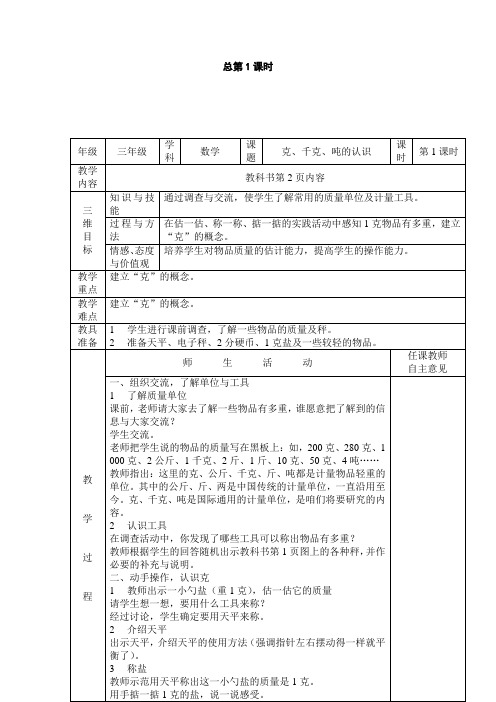 最新西师版小学数学三年级上册全册教案