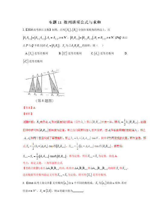 专题11 数列通项公式与求和—三年高考(2015-2017)数学(文)真题分项版解析(解析版)