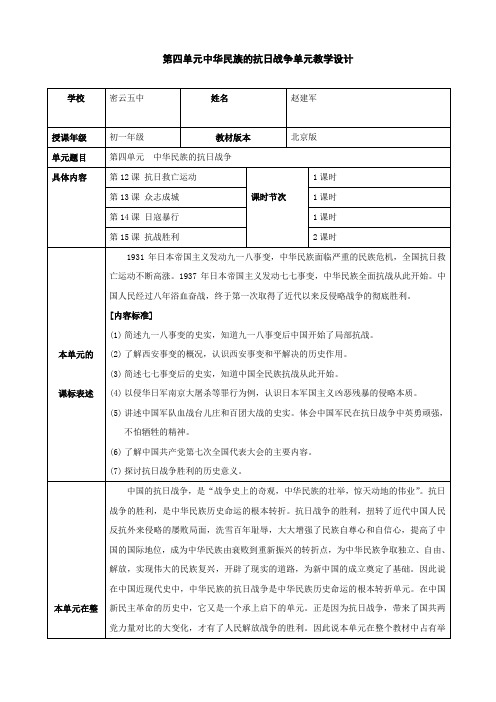 七年级历史中华民族的抗日战争