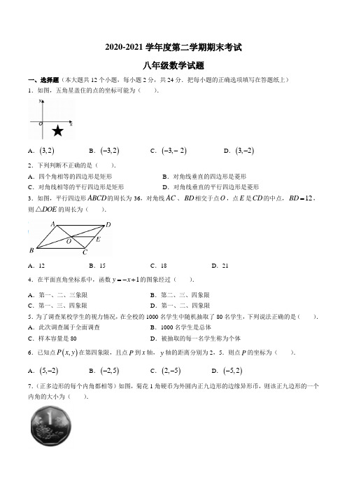 河北省石家庄市栾城区2020-2021学年八年级下学期期末数学试题(word版 含答案)