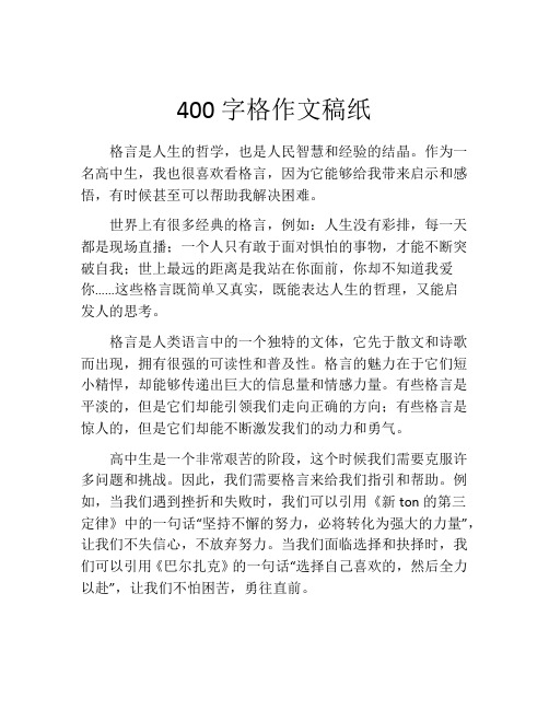 400字格作文稿纸