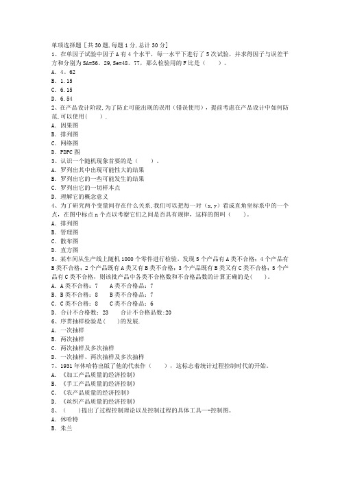 质量中级精解(理论与实务) (2)【精选文档】