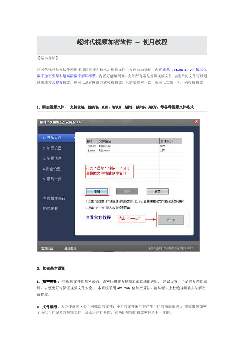 超时代视频加密使用详细教程