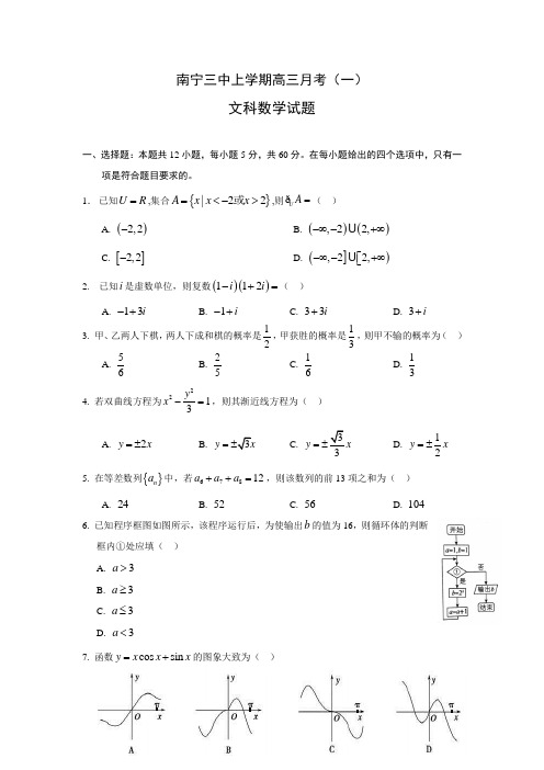 南宁三中上学期高三数学月考试题及详细答案