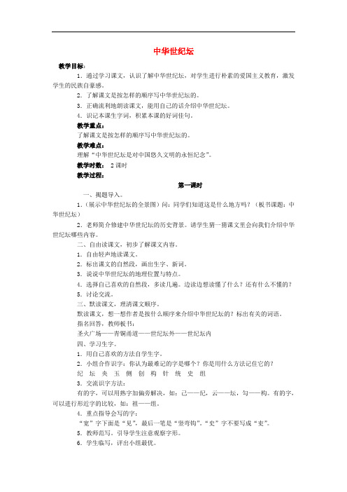 三年级语文上册《中华世纪坛》教案 语文A版