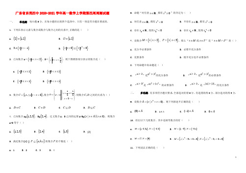 广东诗莞四中2020_2021学年高一数学上学期第四周周测试题