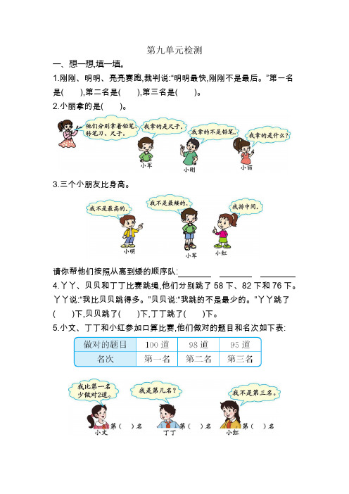 1749.(精品文档)新人教版小学二年级下册数学第九单元《数学广角──推理》考试卷有答案