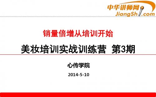 中华讲师网:销量倍增从培训开始