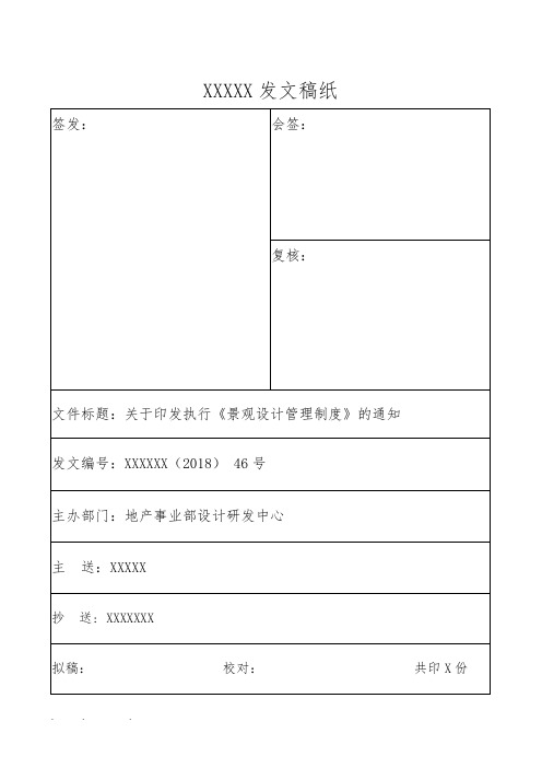 景观设计管理制度汇编