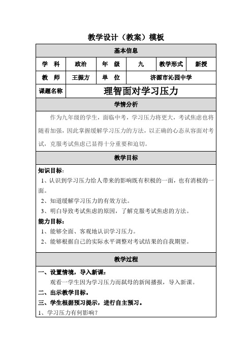 王振方教学设计(教案)模板