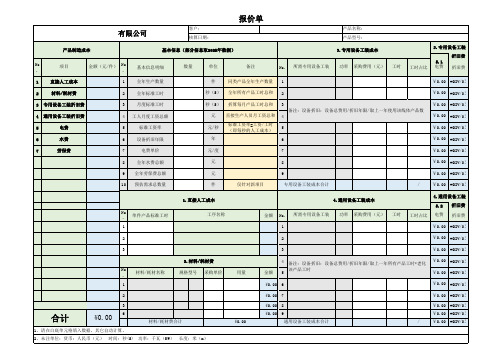 产品报价单模板【最新最全】