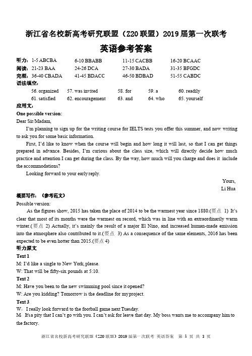 浙江省名校新高考研究联盟(Z20)2019届高三第一次联考英语答案