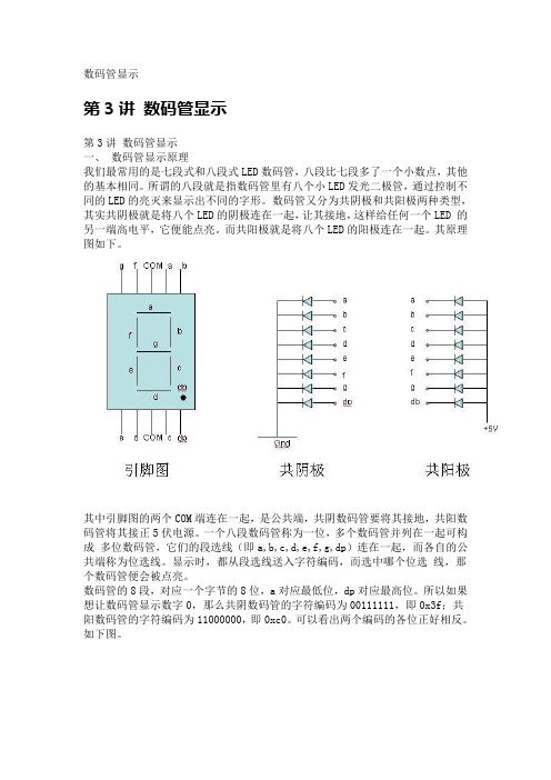 数码管显示