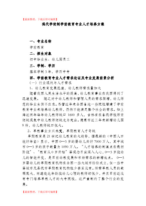 现代学徒制人才培养方案(精编文档).doc