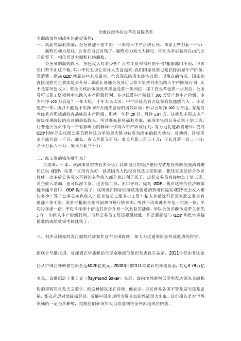 全面政治体制改革的前提条件