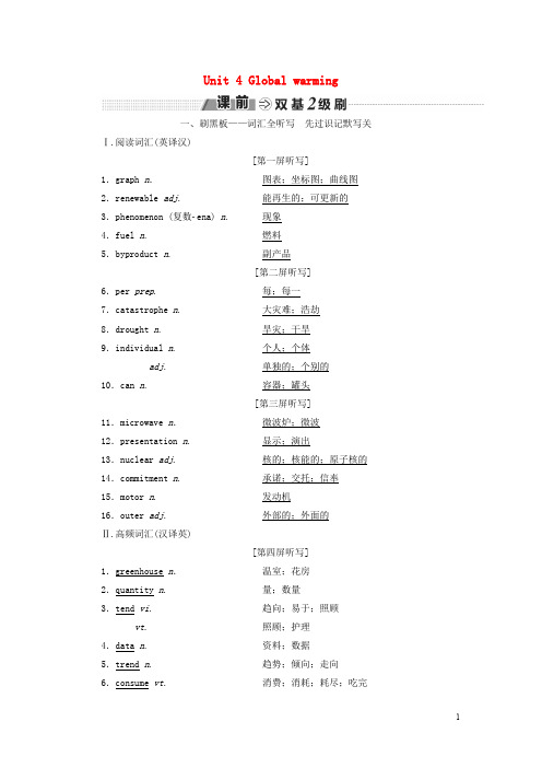 高考英语一轮复习 Unit 4 Global warming讲义 新人教版选修6