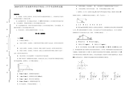 高三开学考试物理试题Word版含解析.doc