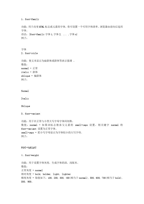 CSS语法手册(一)字体属性
