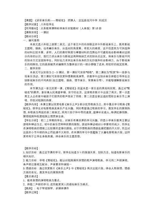 《多彩音乐剧——雪绒花》教学设计