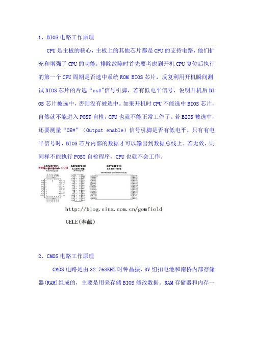 第九讲：主板BIOS电路检修