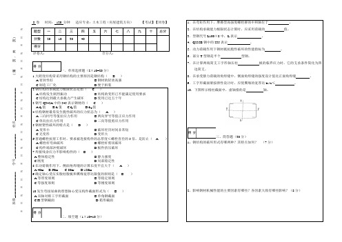 钢结构期末试卷及答案