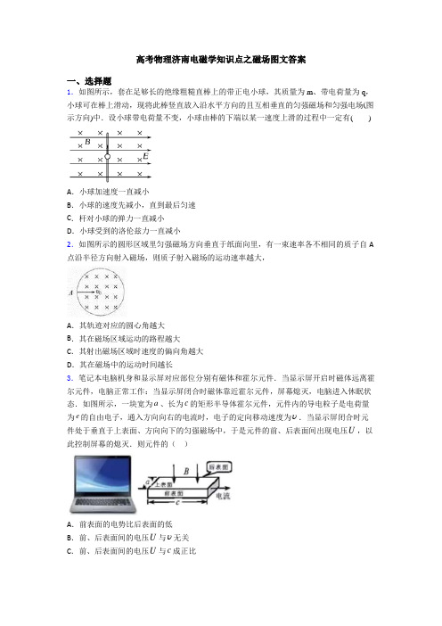 高考物理济南电磁学知识点之磁场图文答案